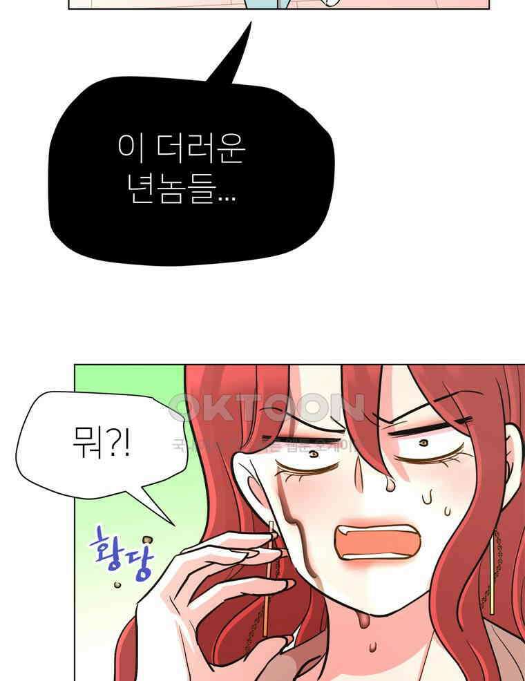 깨는 연애 39화 15