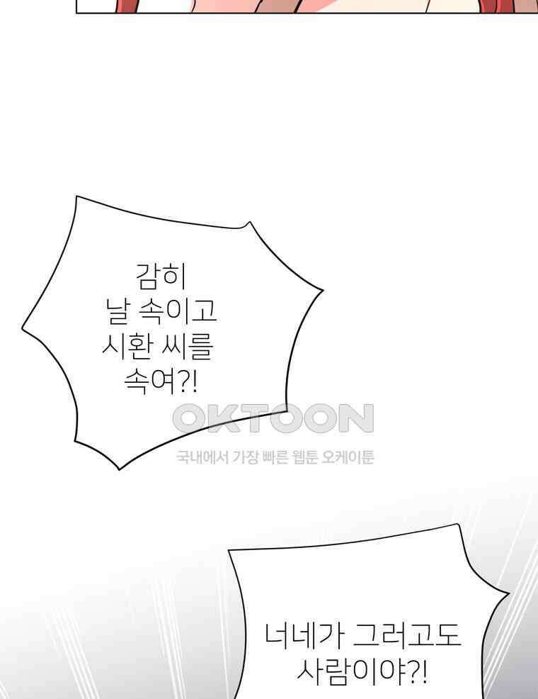 깨는 연애 39화 16