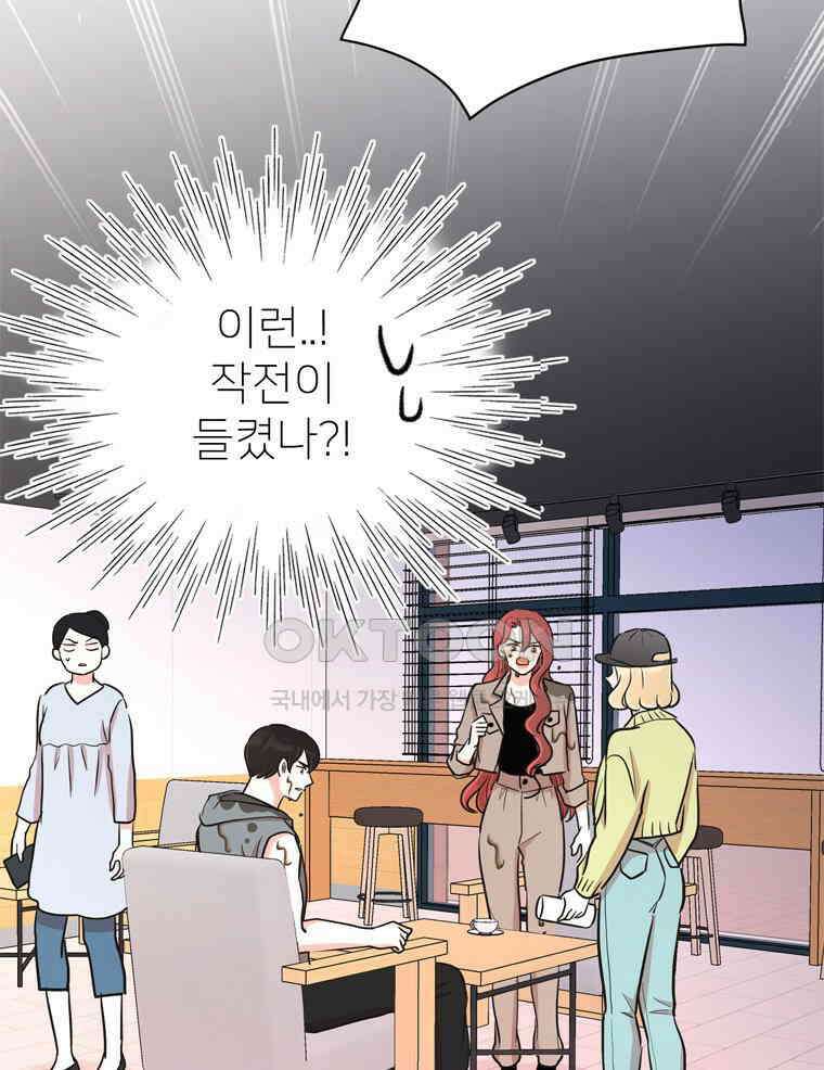 깨는 연애 39화 17
