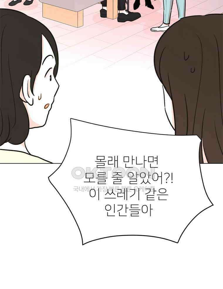 깨는 연애 39화 18