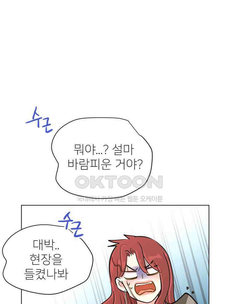 깨는 연애 39화 19