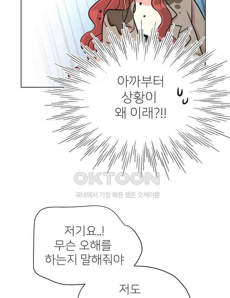 깨는 연애 39화 20