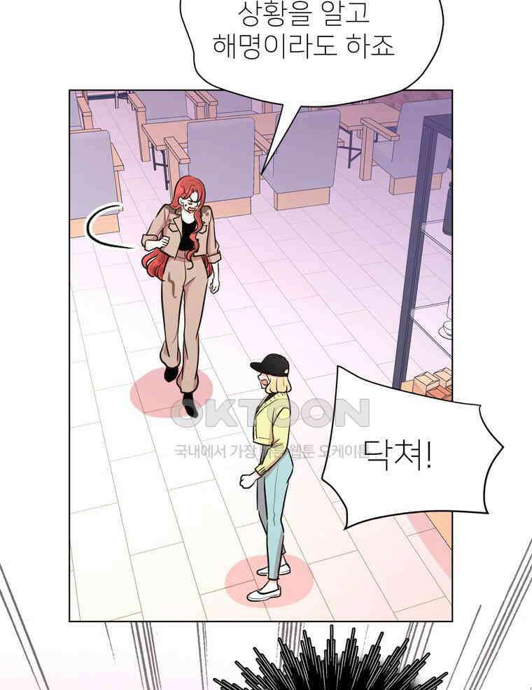 깨는 연애 39화 21