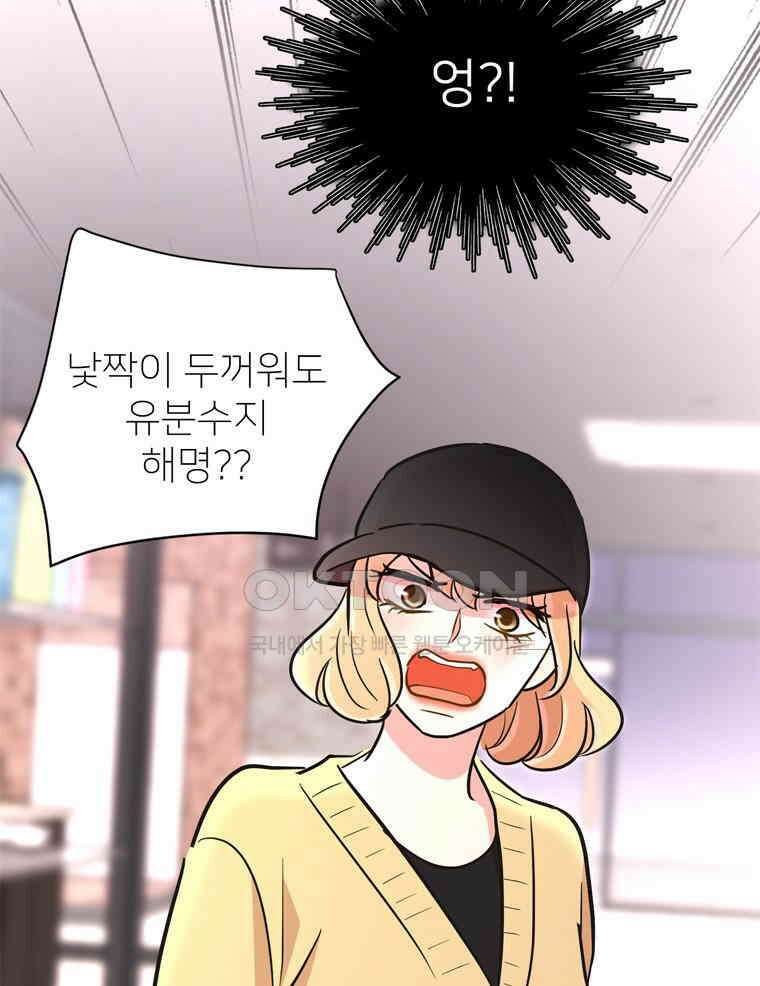 깨는 연애 39화 22