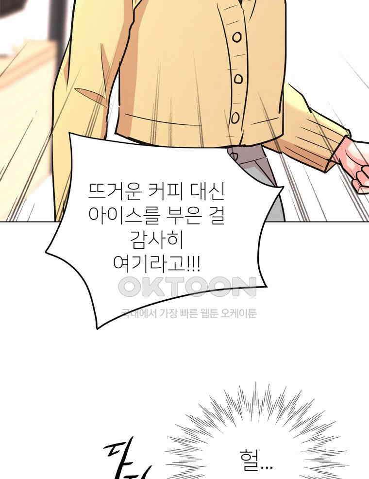 깨는 연애 39화 23
