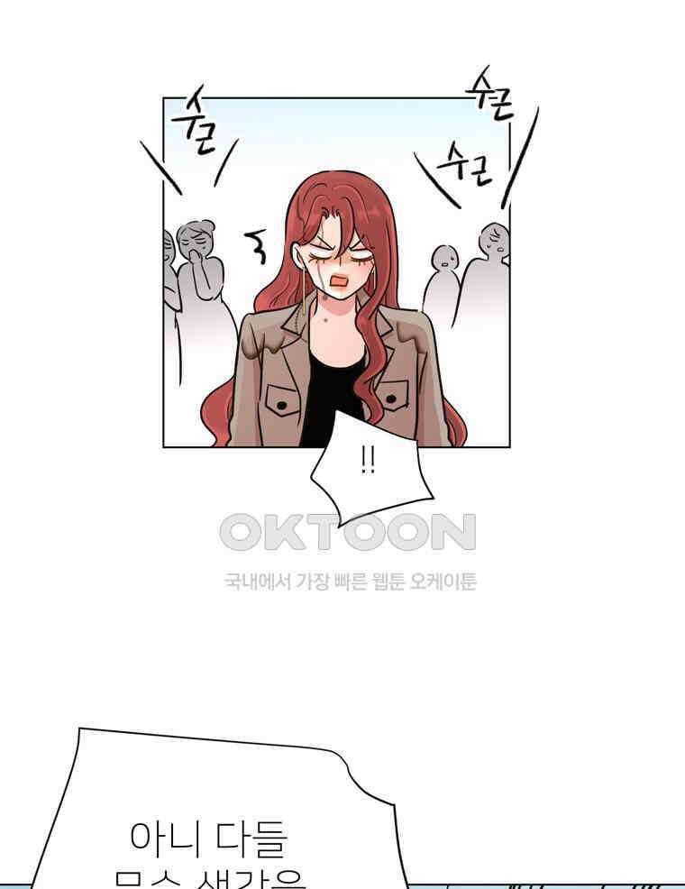 깨는 연애 39화 25
