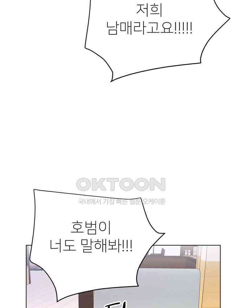 깨는 연애 39화 27