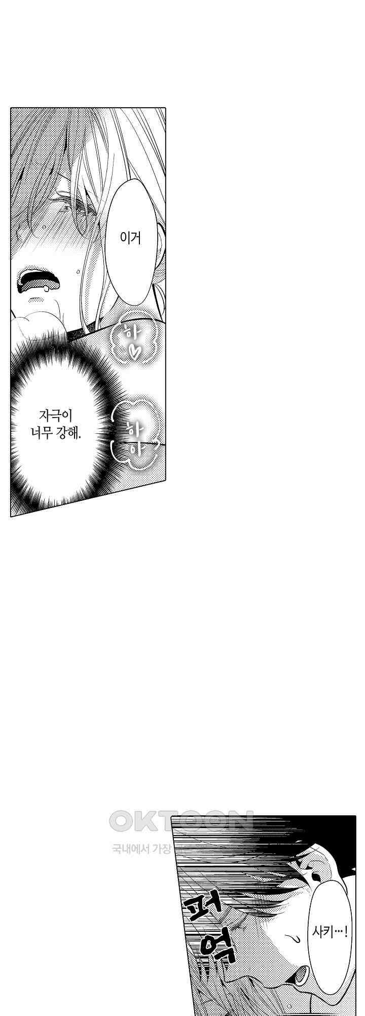 나도 몰랐던 짐승 같은 내 남자친구 39화 5