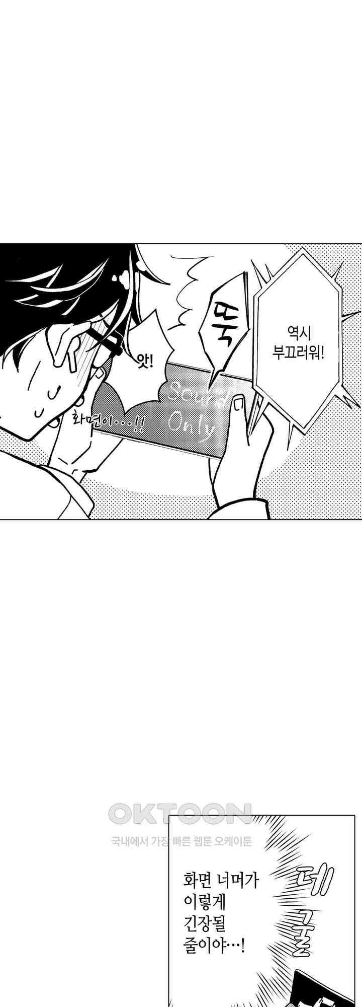 나도 몰랐던 짐승 같은 내 남자친구 47화 4