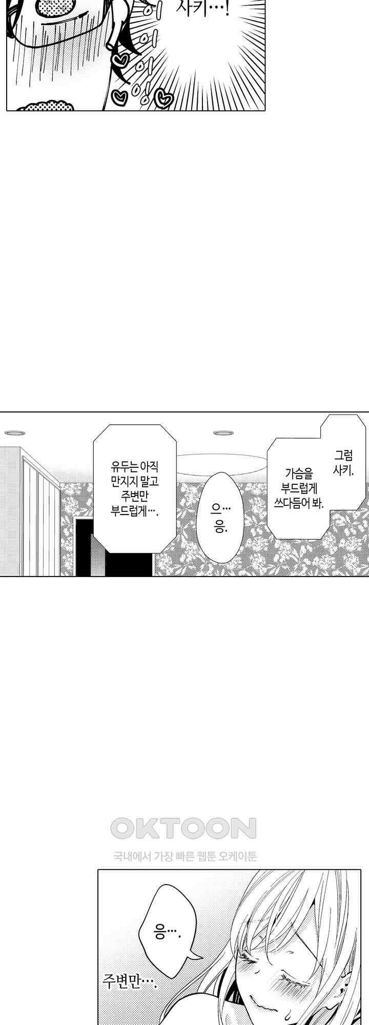 나도 몰랐던 짐승 같은 내 남자친구 47화 7