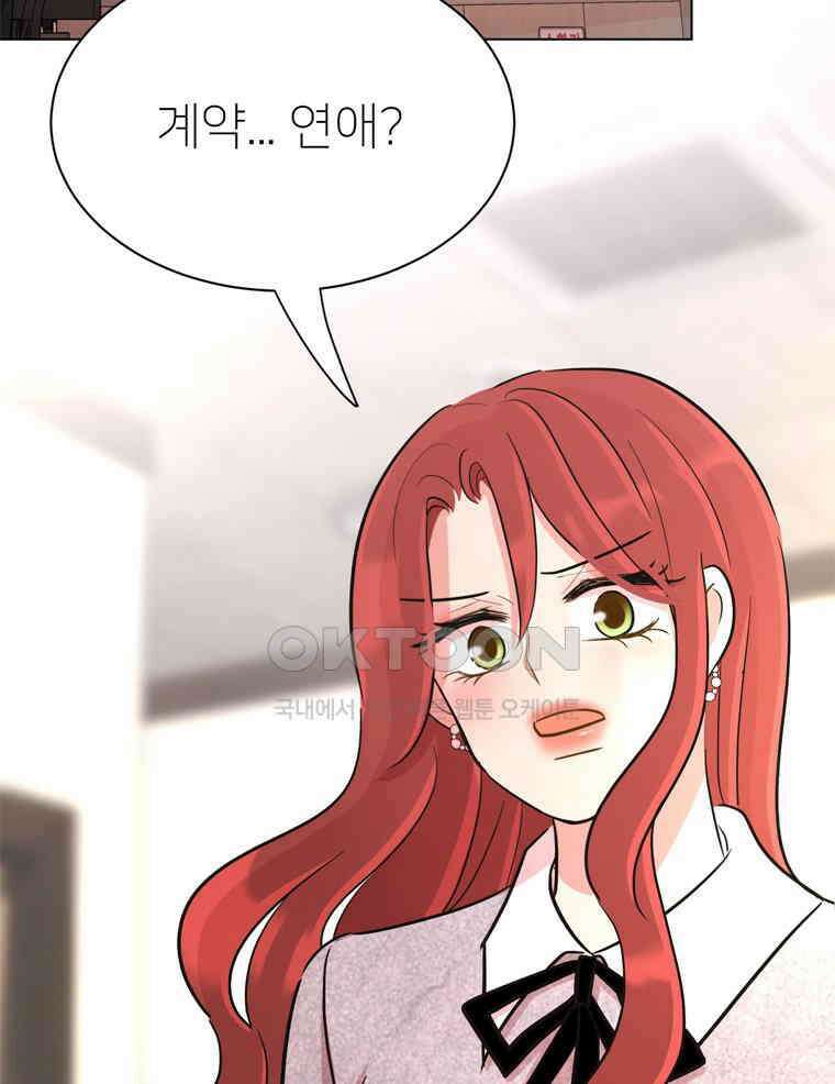 깨는 연애 42화 2