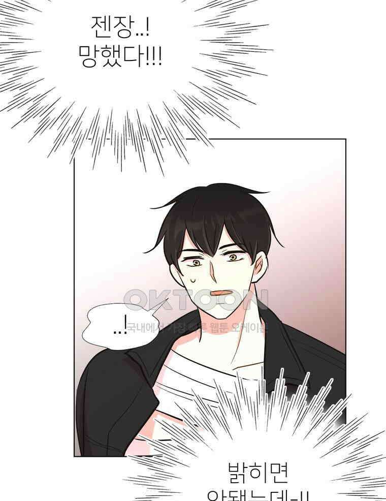 깨는 연애 42화 5