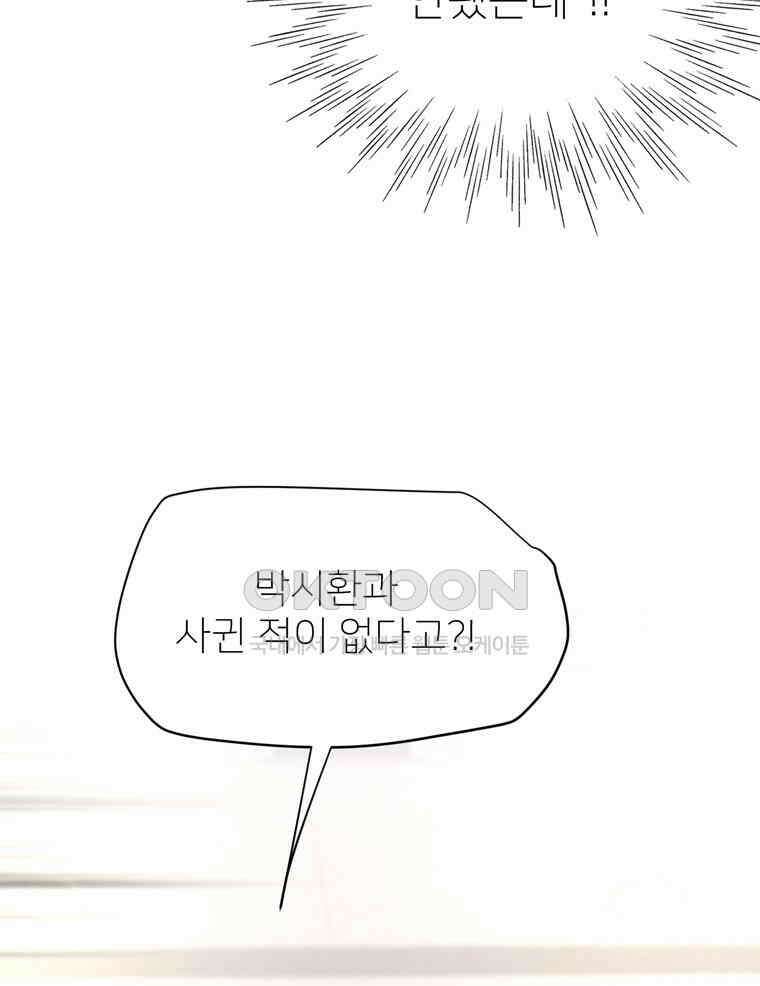 깨는 연애 42화 6