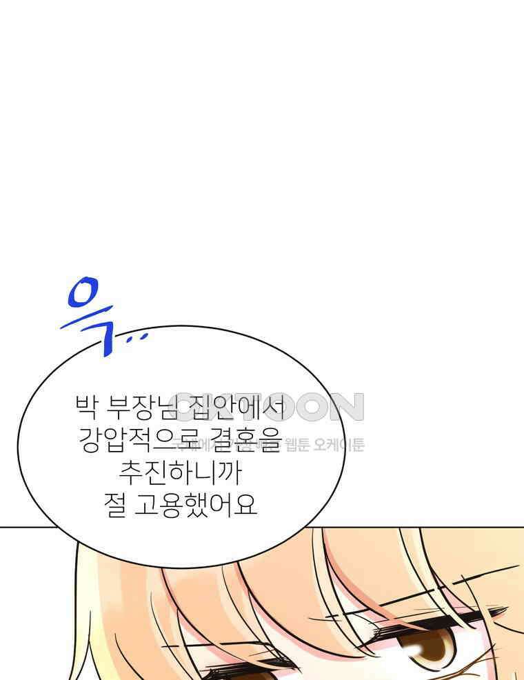 깨는 연애 42화 8