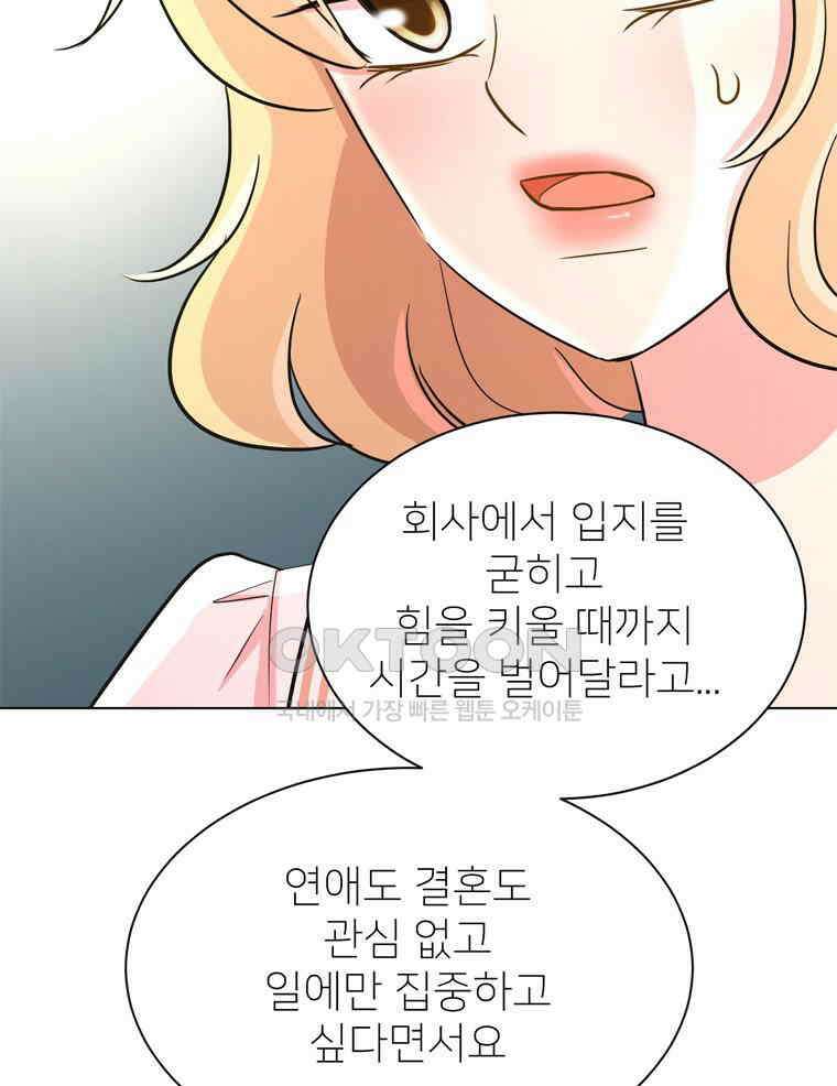 깨는 연애 42화 9