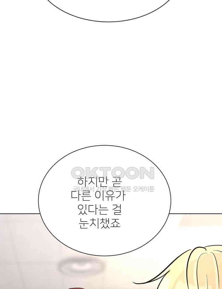 깨는 연애 42화 10