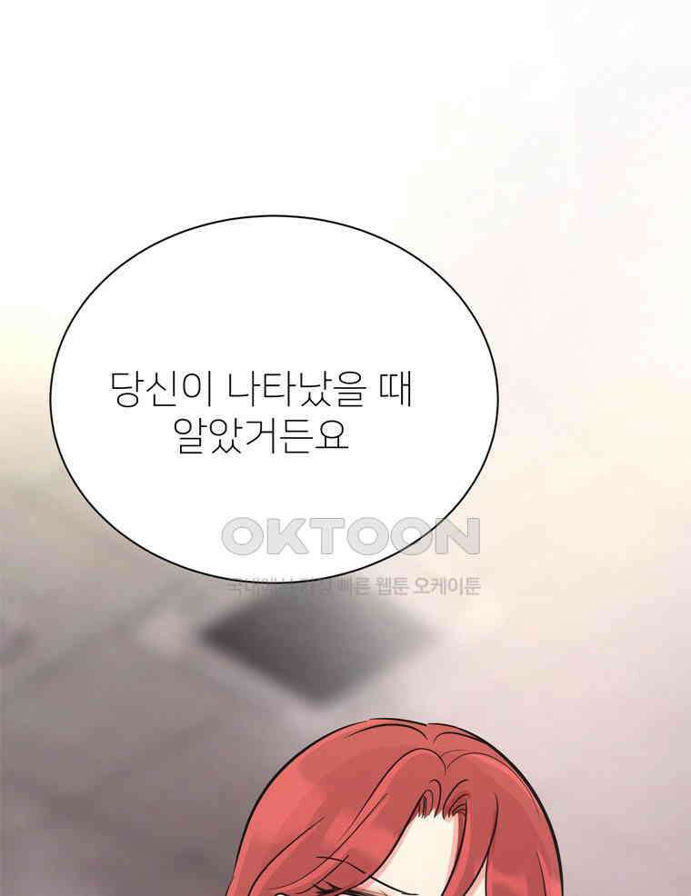 깨는 연애 42화 12