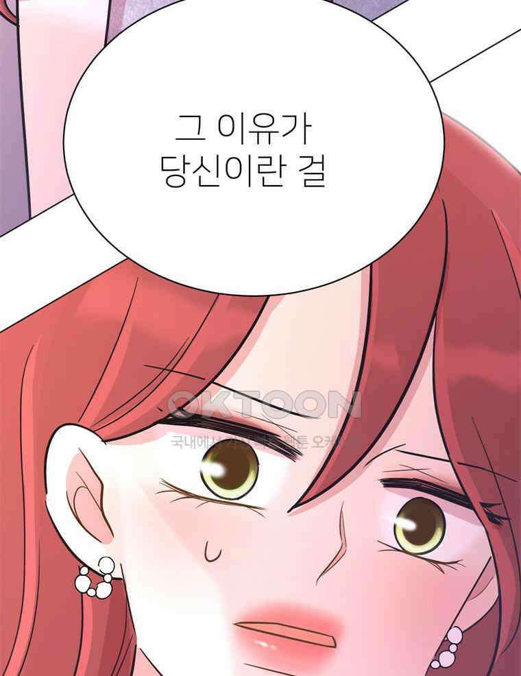 깨는 연애 42화 14