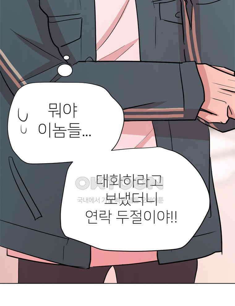 깨는 연애 42화 23