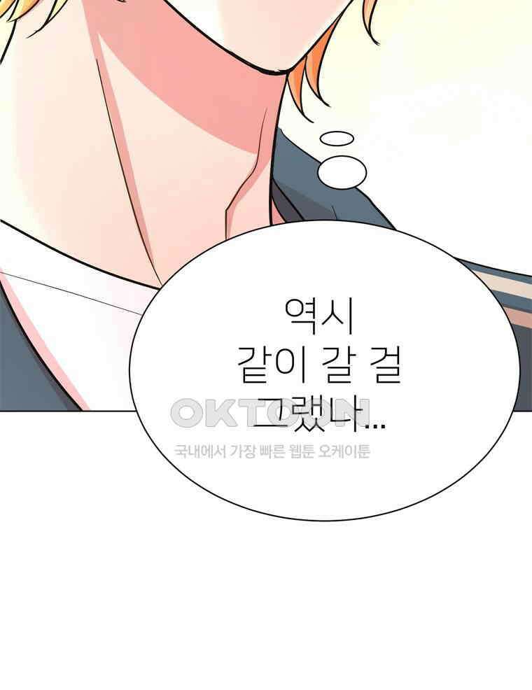 깨는 연애 42화 25