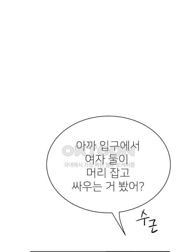 깨는 연애 42화 26