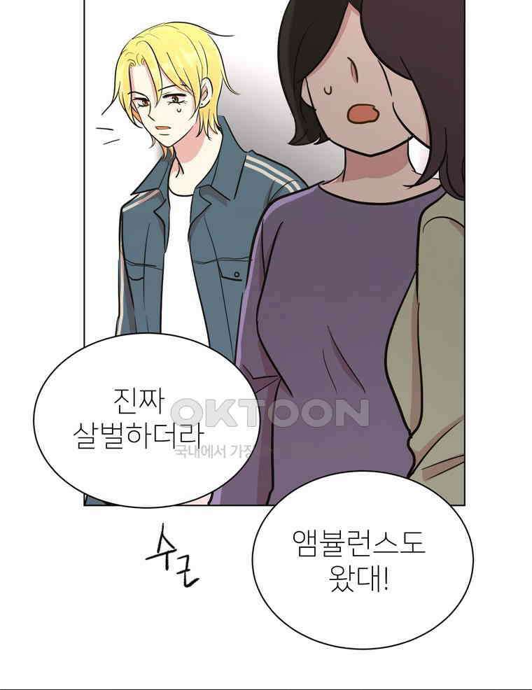 깨는 연애 42화 27
