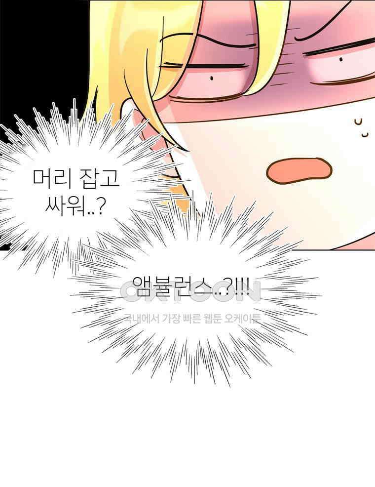 깨는 연애 42화 28