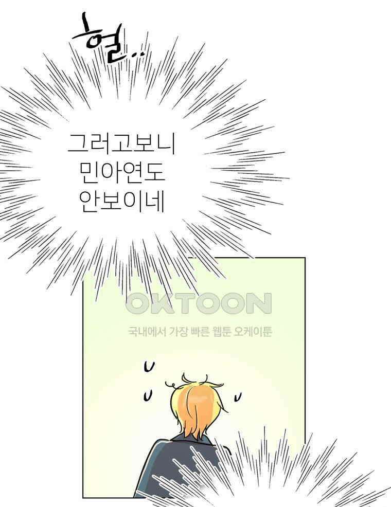 깨는 연애 42화 29