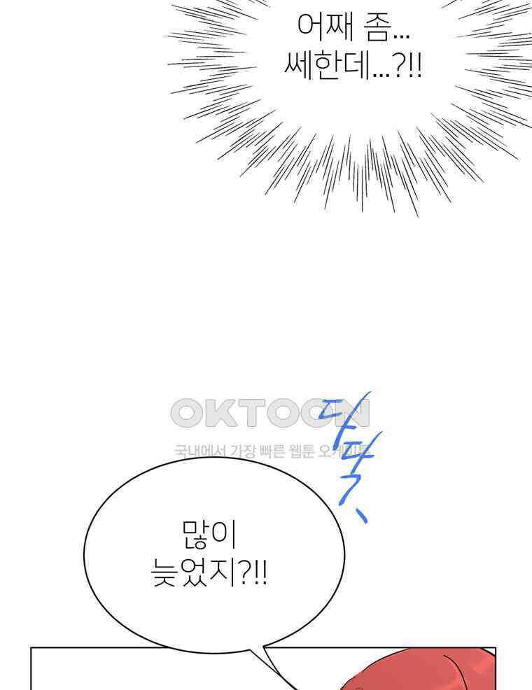 깨는 연애 42화 30