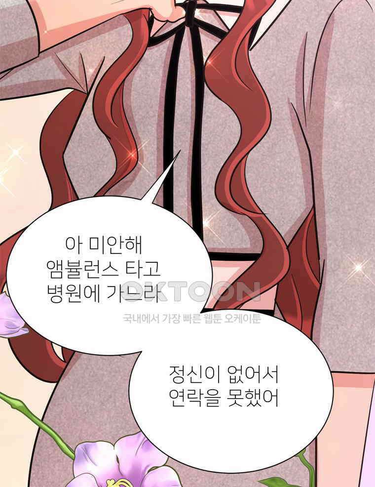 깨는 연애 42화 33