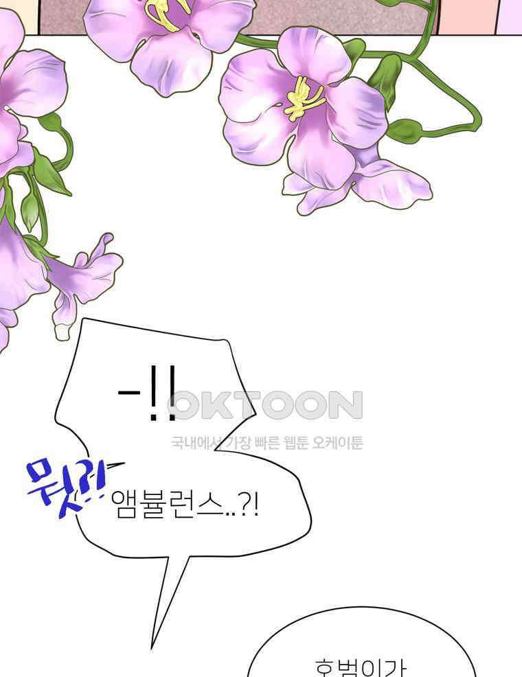 깨는 연애 42화 34