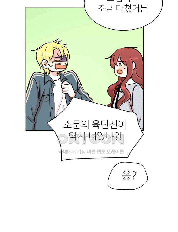 깨는 연애 42화 35