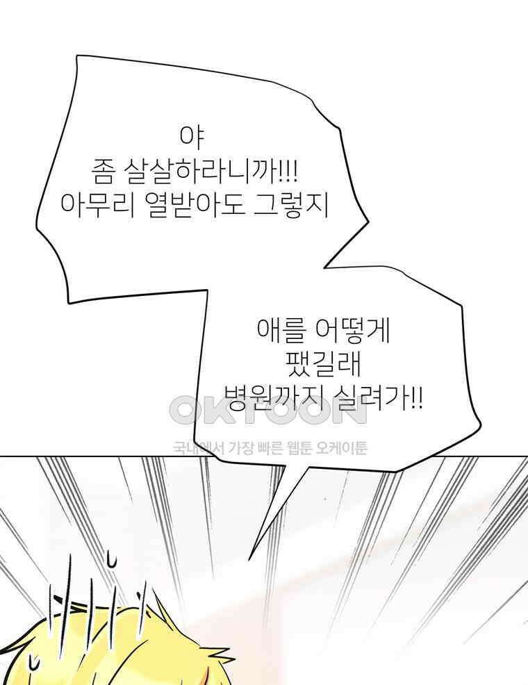 깨는 연애 42화 36