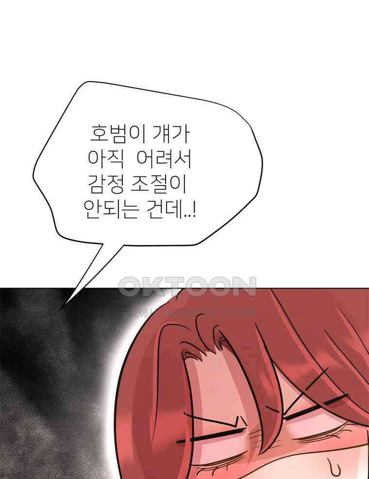 깨는 연애 42화 38