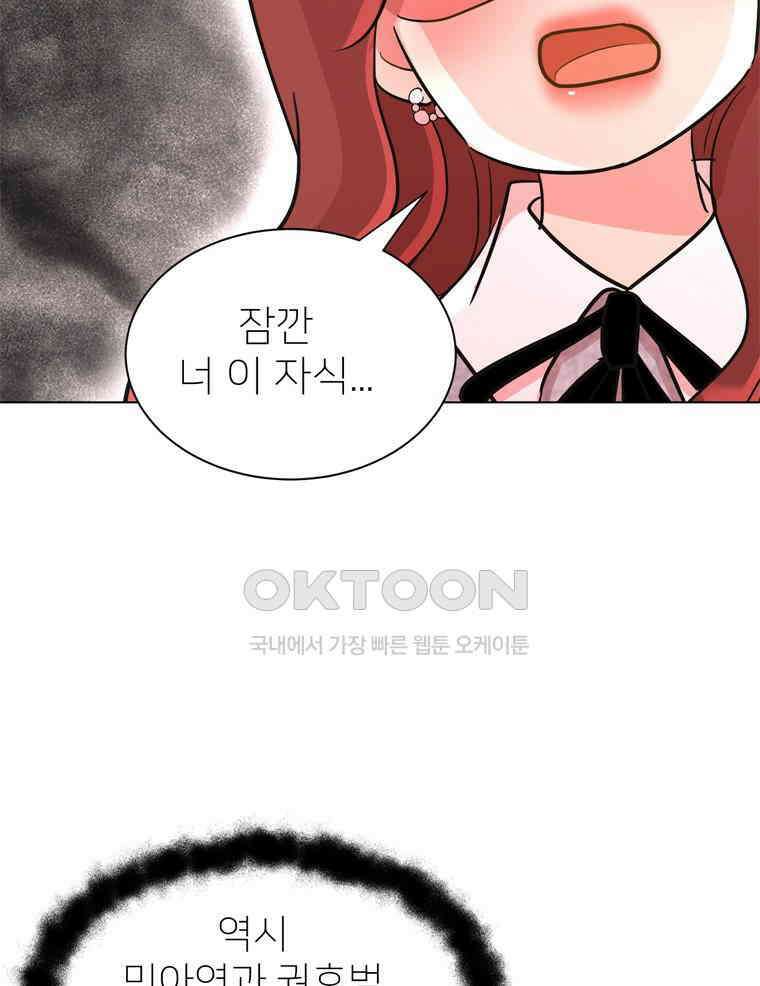 깨는 연애 42화 39
