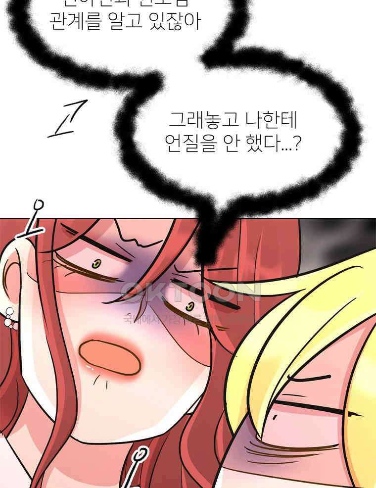 깨는 연애 42화 40