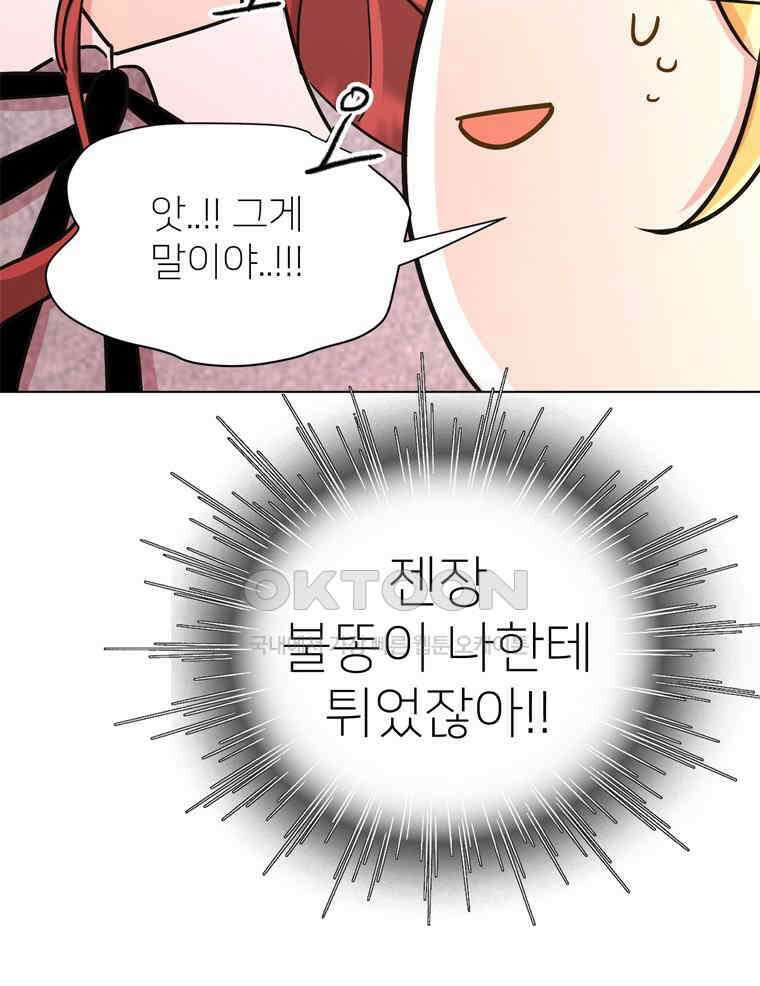깨는 연애 42화 41