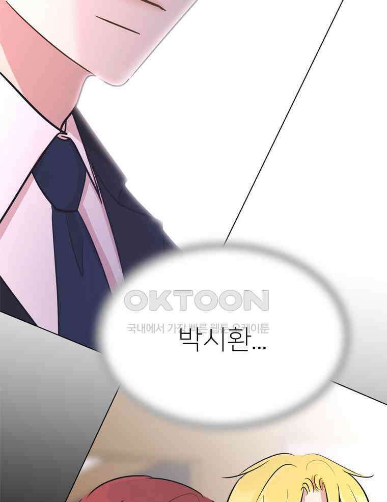 깨는 연애 42화 49