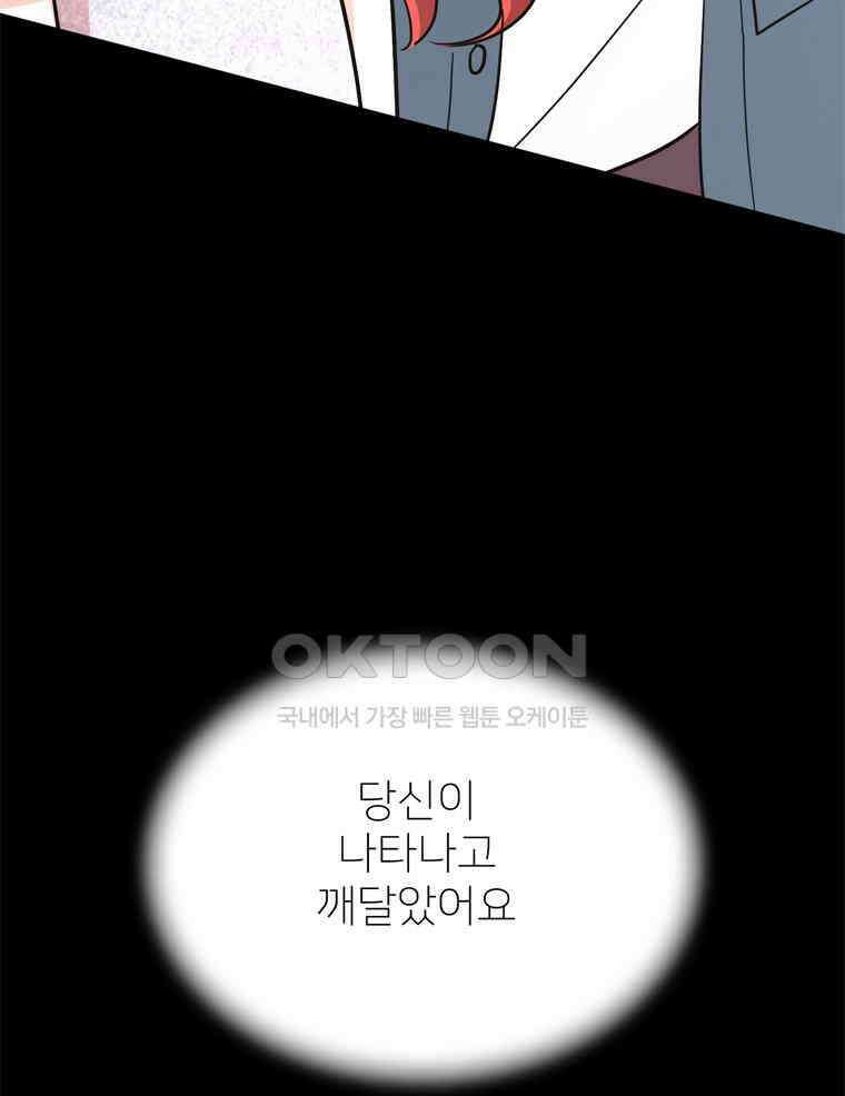깨는 연애 42화 51