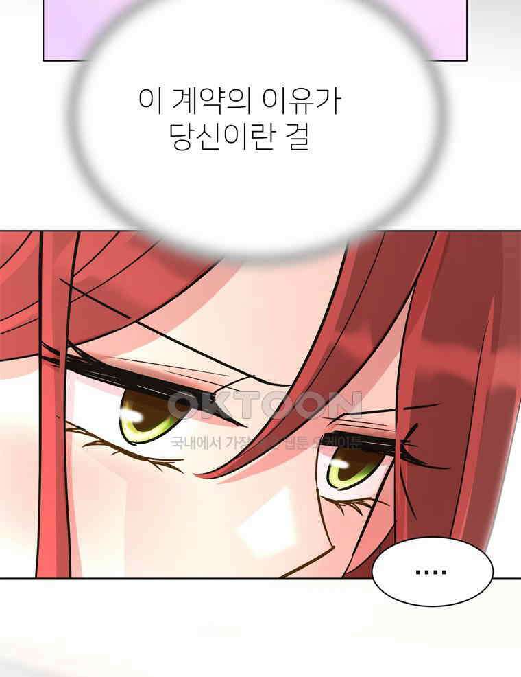 깨는 연애 42화 53