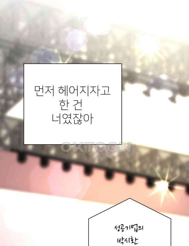 깨는 연애 42화 54