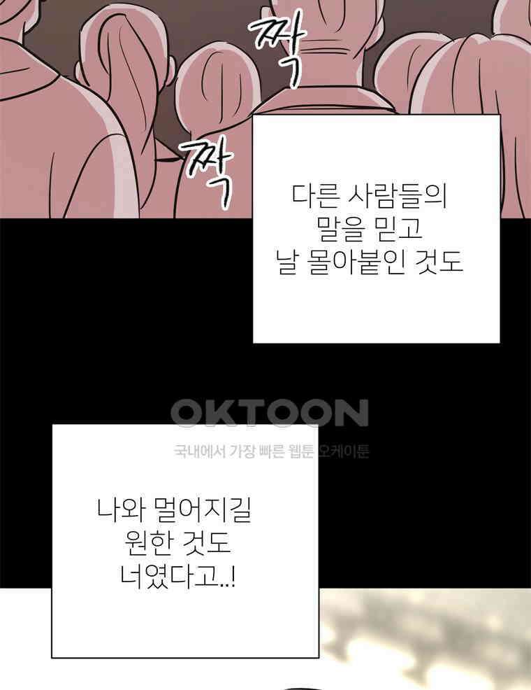 깨는 연애 42화 56
