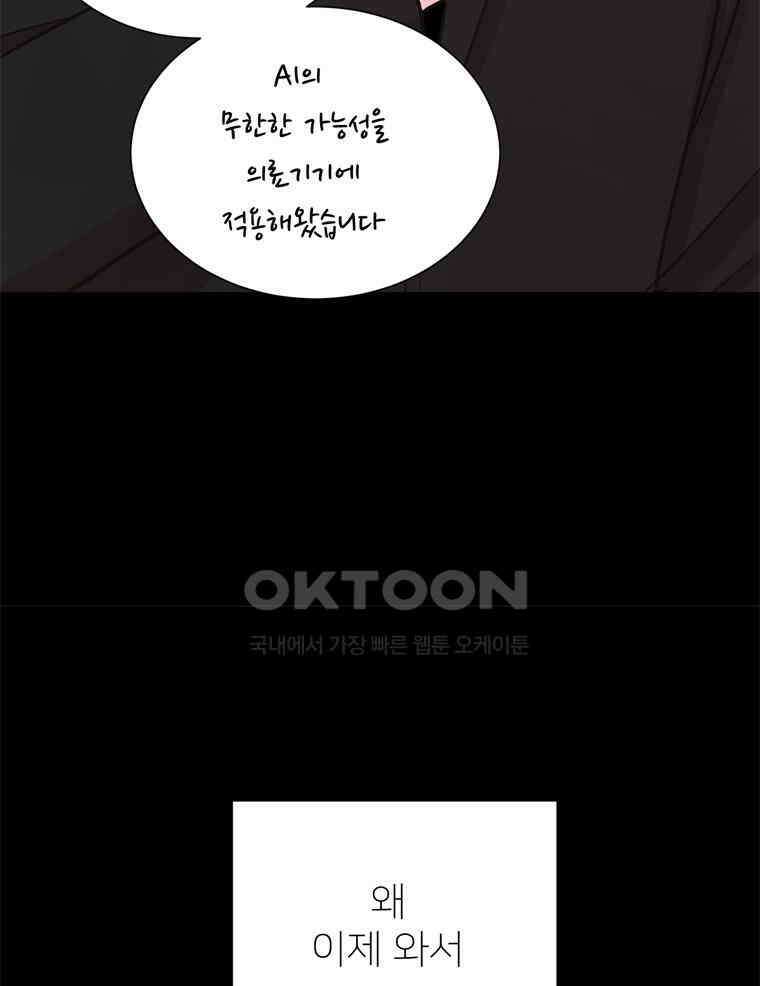 깨는 연애 42화 58