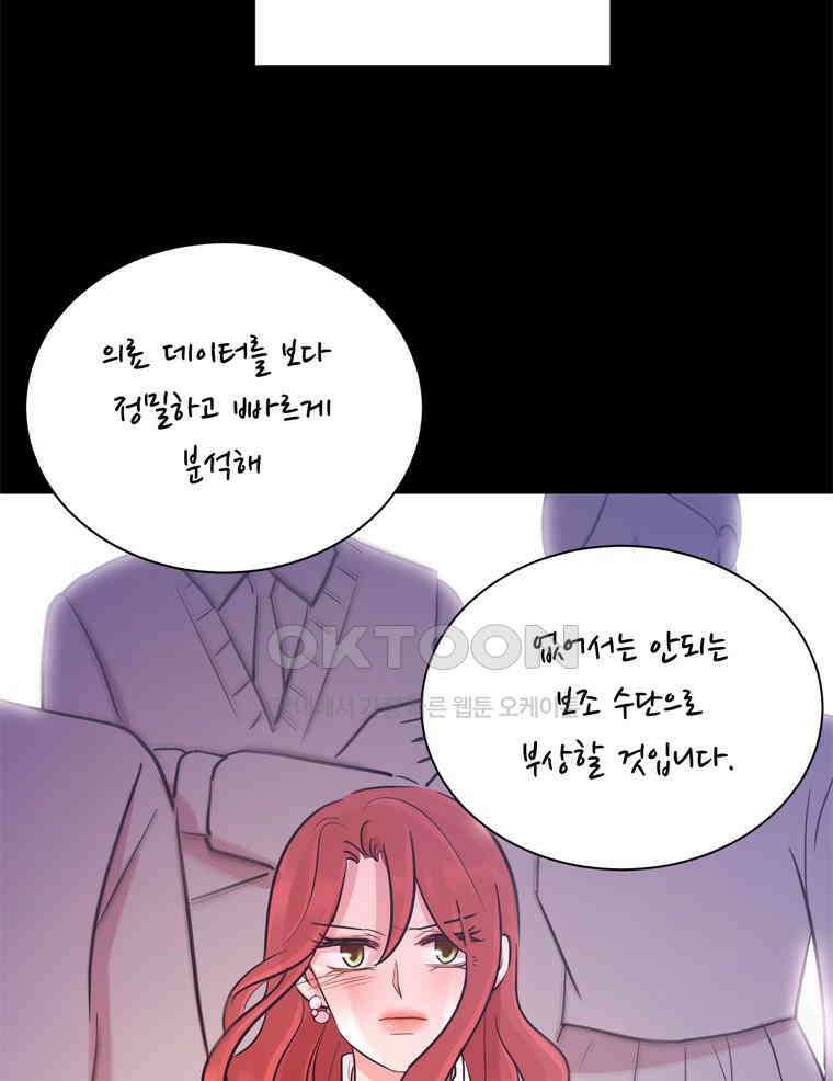 깨는 연애 42화 59