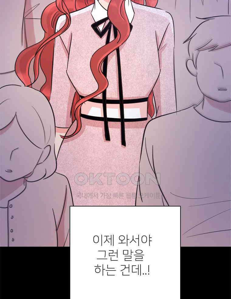 깨는 연애 42화 60