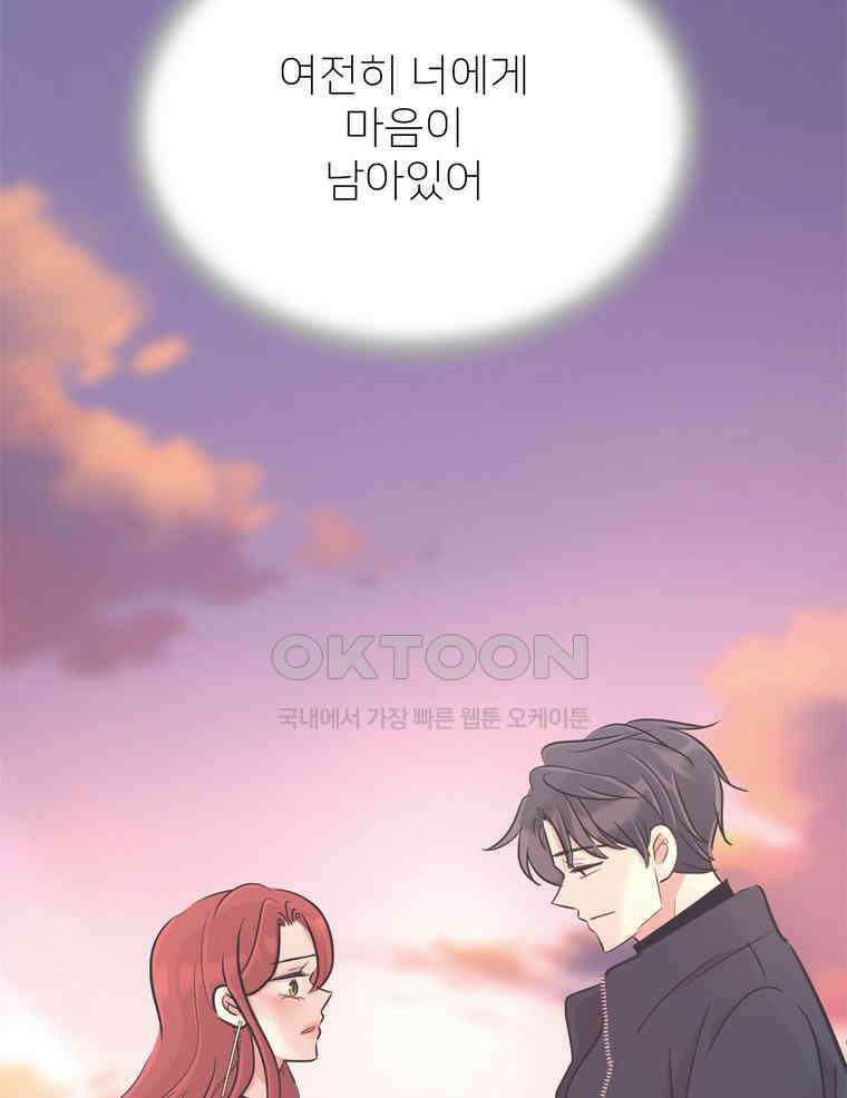 깨는 연애 42화 63