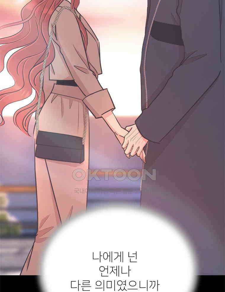 깨는 연애 42화 64