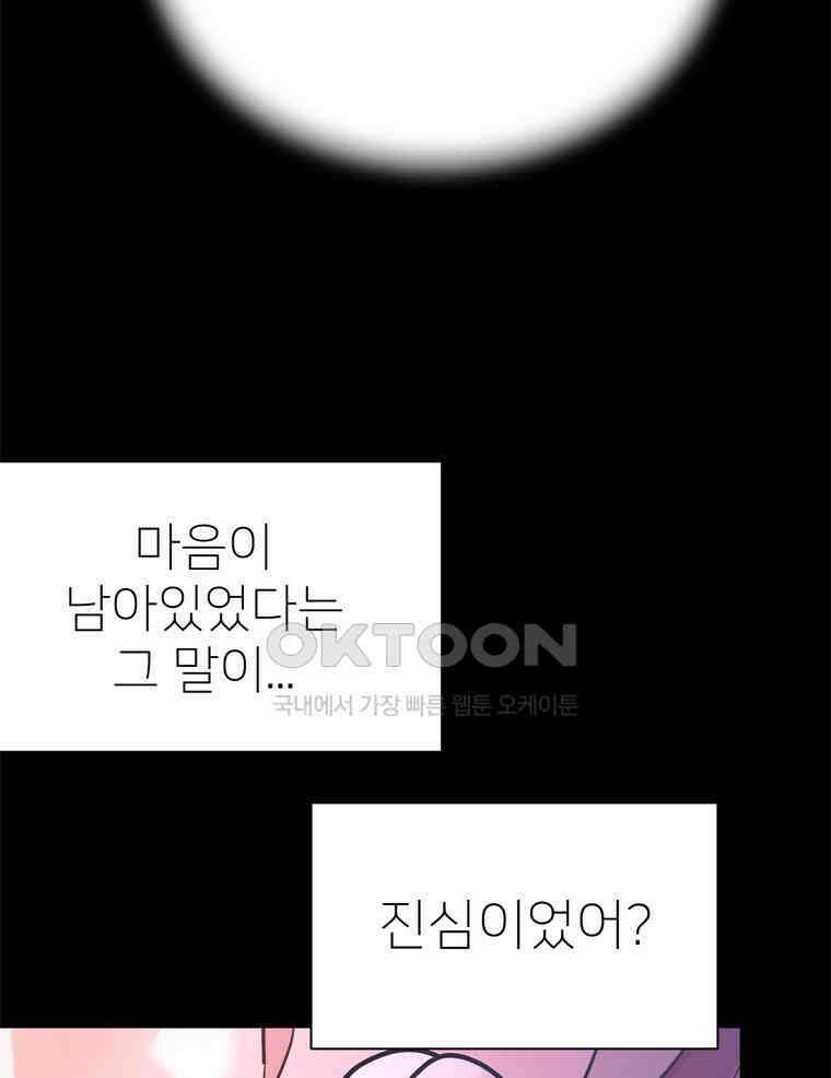 깨는 연애 42화 65