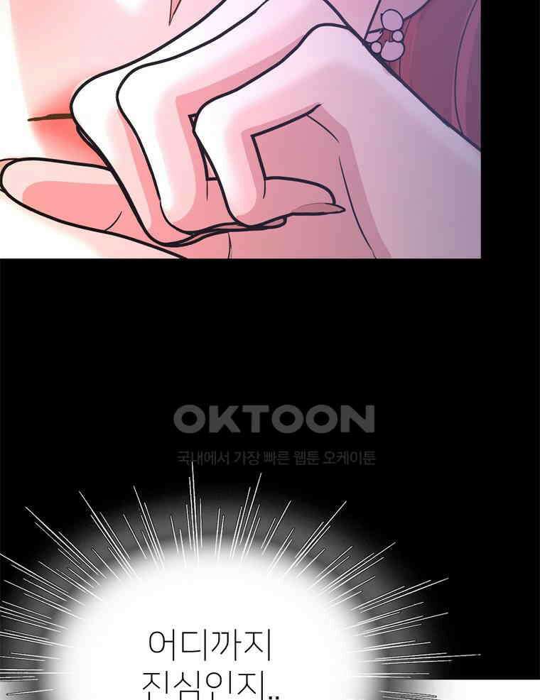깨는 연애 42화 66