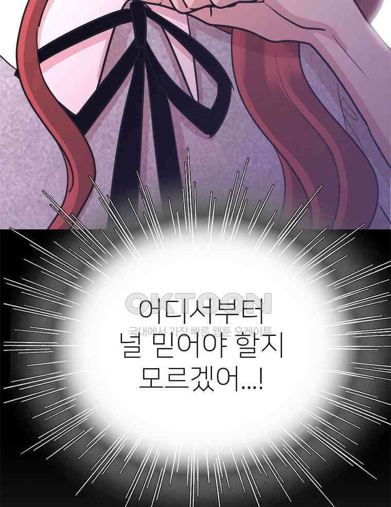 깨는 연애 42화 68